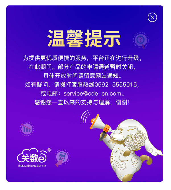 暂停服务提示
